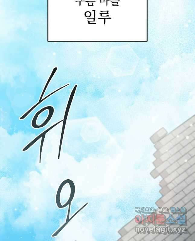 뉴비가 너무 강함 76화 45
