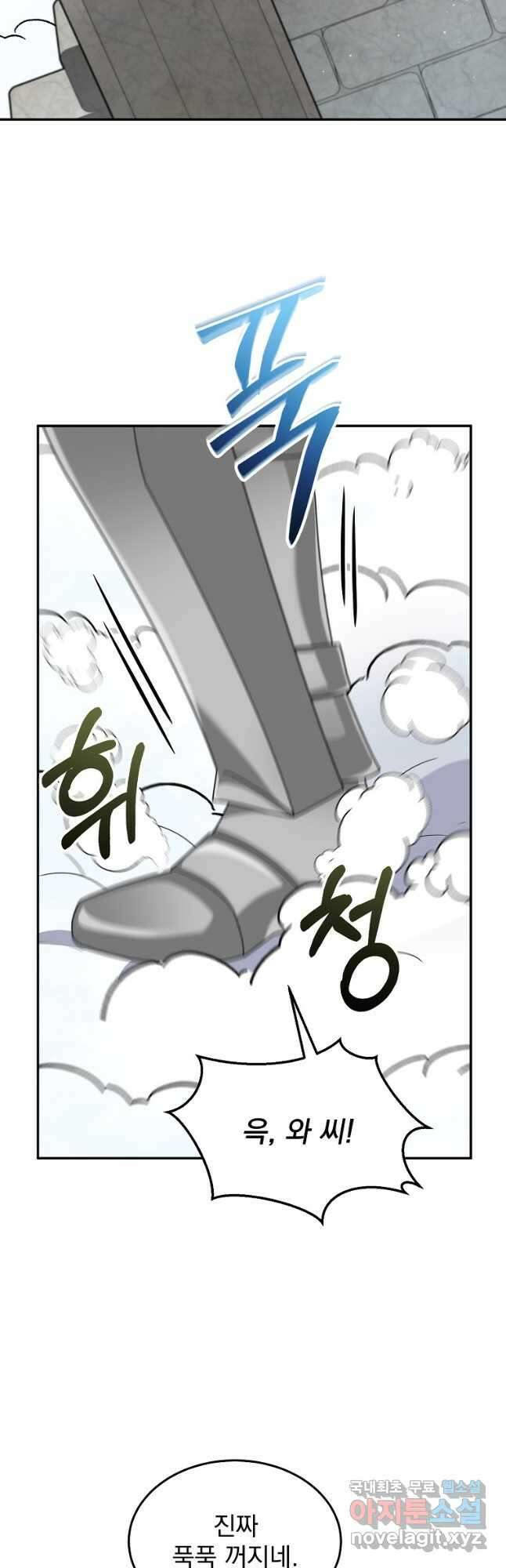 뉴비가 너무 강함 76화 47