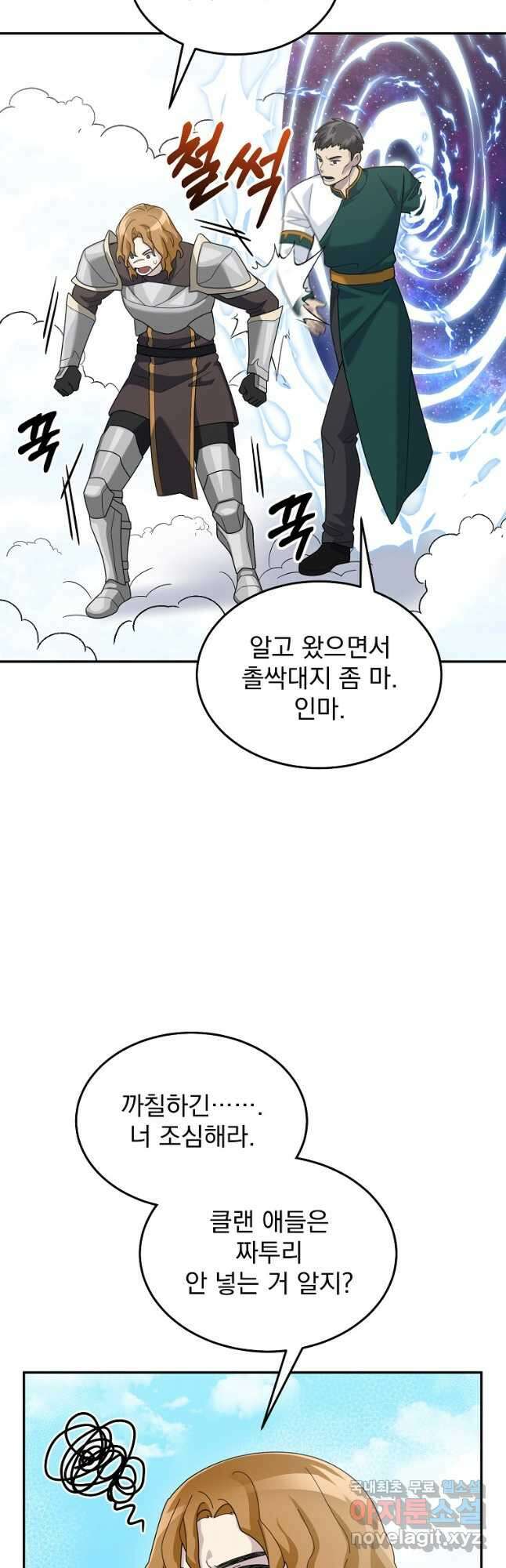 뉴비가 너무 강함 76화 48