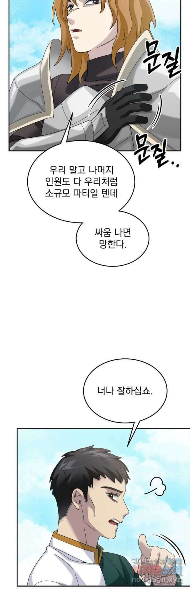 뉴비가 너무 강함 76화 49