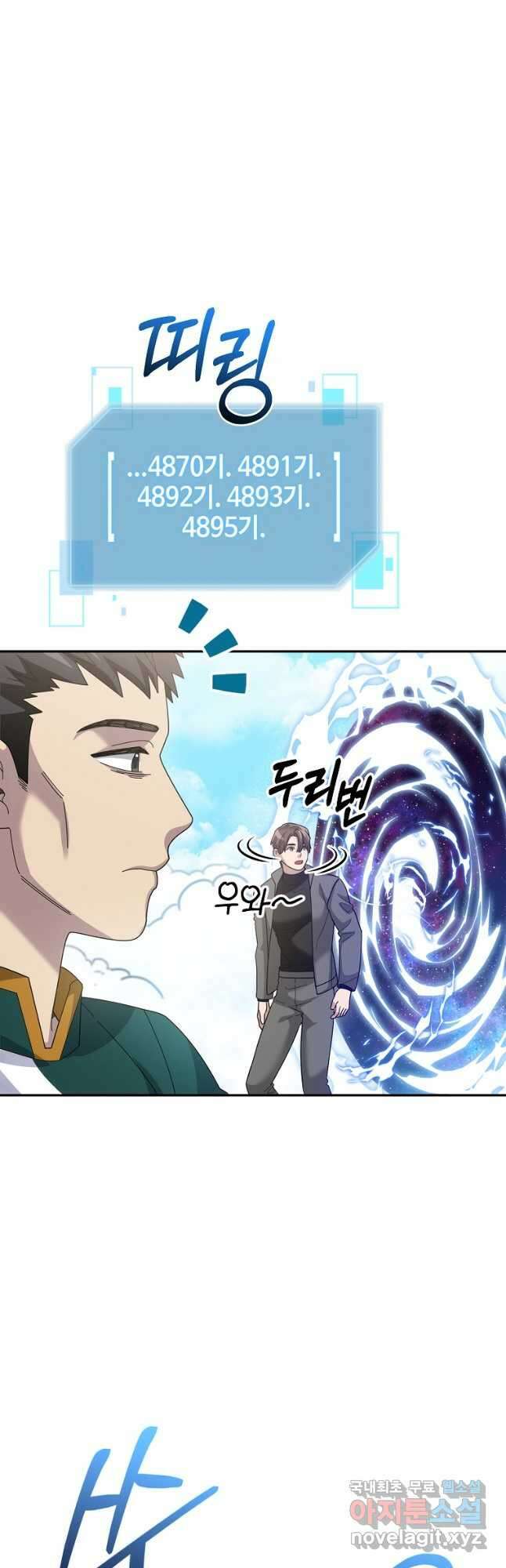 뉴비가 너무 강함 76화 50