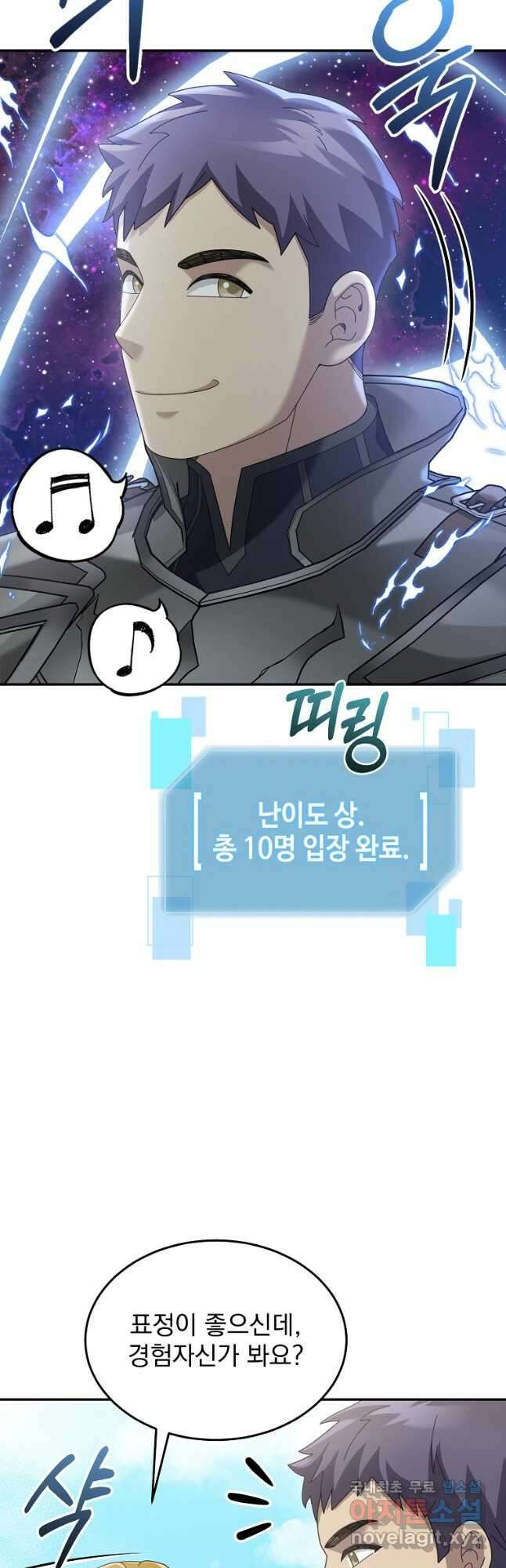 뉴비가 너무 강함 76화 51