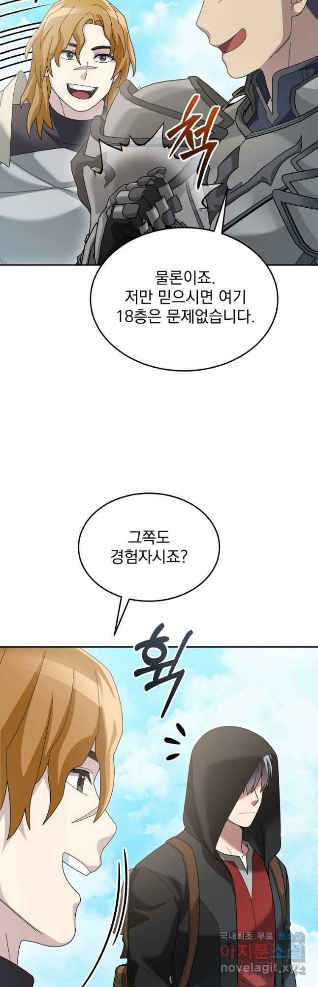 뉴비가 너무 강함 76화 52