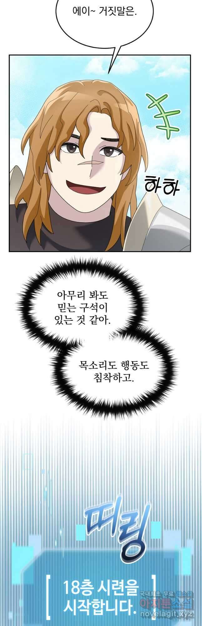 뉴비가 너무 강함 76화 54