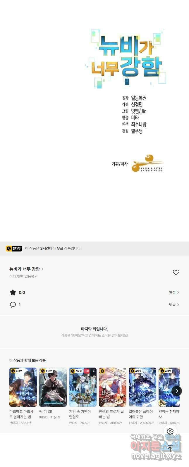 뉴비가 너무 강함 76화 62