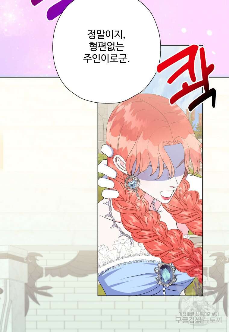 아방튀르 : 왜 하필 역하렘이에요? 18화 3