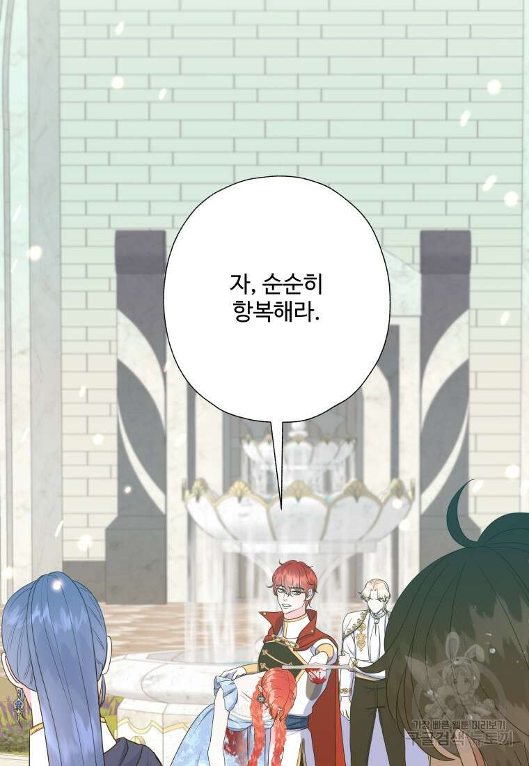 아방튀르 : 왜 하필 역하렘이에요? 18화 4