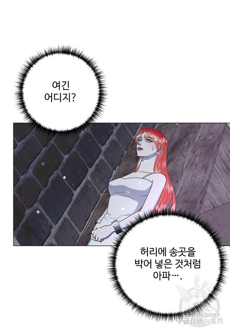 아방튀르 : 왜 하필 역하렘이에요? 18화 13