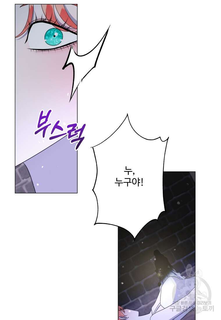 아방튀르 : 왜 하필 역하렘이에요? 18화 14