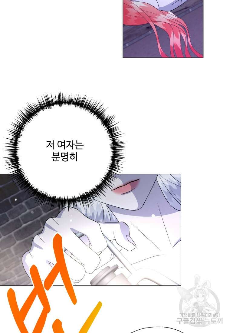 아방튀르 : 왜 하필 역하렘이에요? 18화 15
