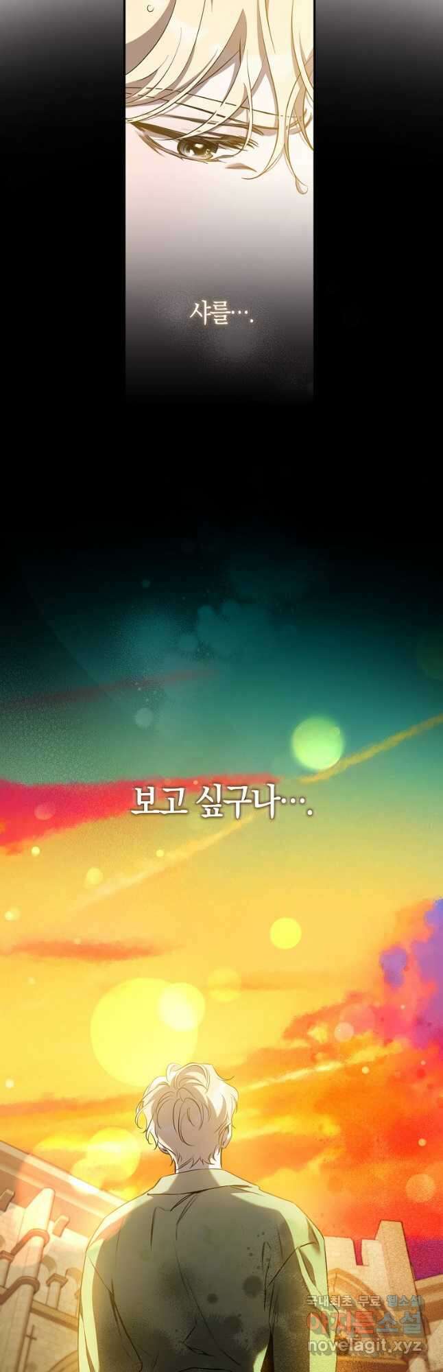 폭군을 길들이고 도망쳐버렸다 92화 3