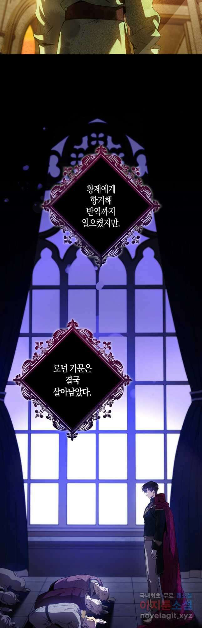 폭군을 길들이고 도망쳐버렸다 92화 4