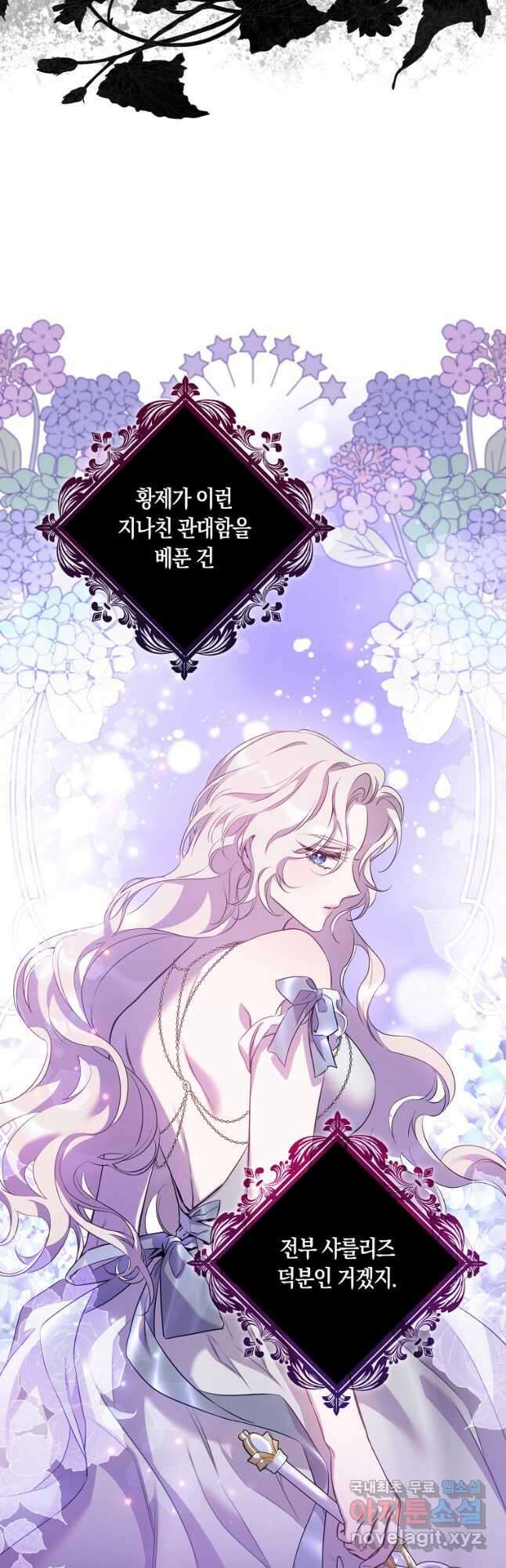 폭군을 길들이고 도망쳐버렸다 92화 6