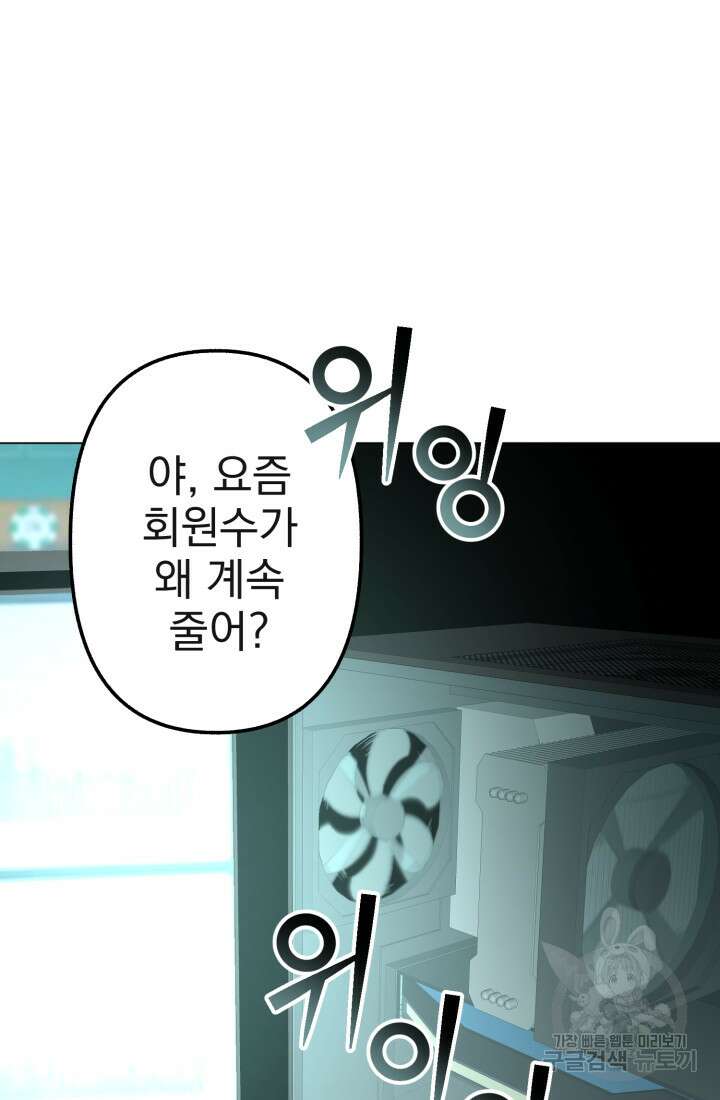 고등신화전 38화 3