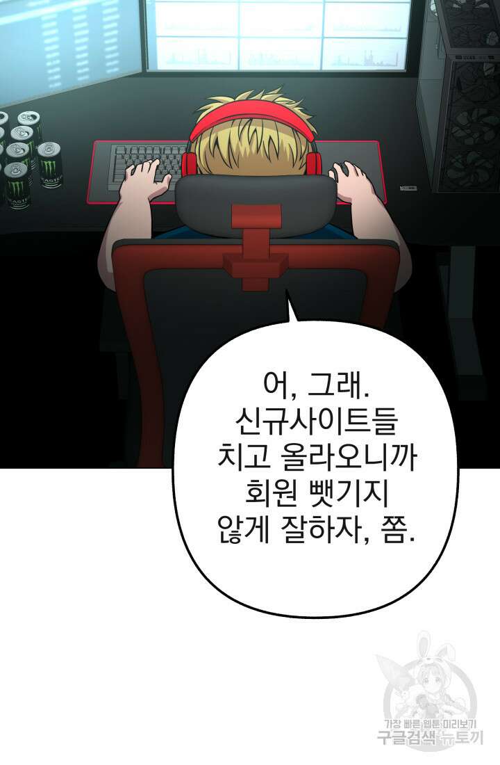 고등신화전 38화 5