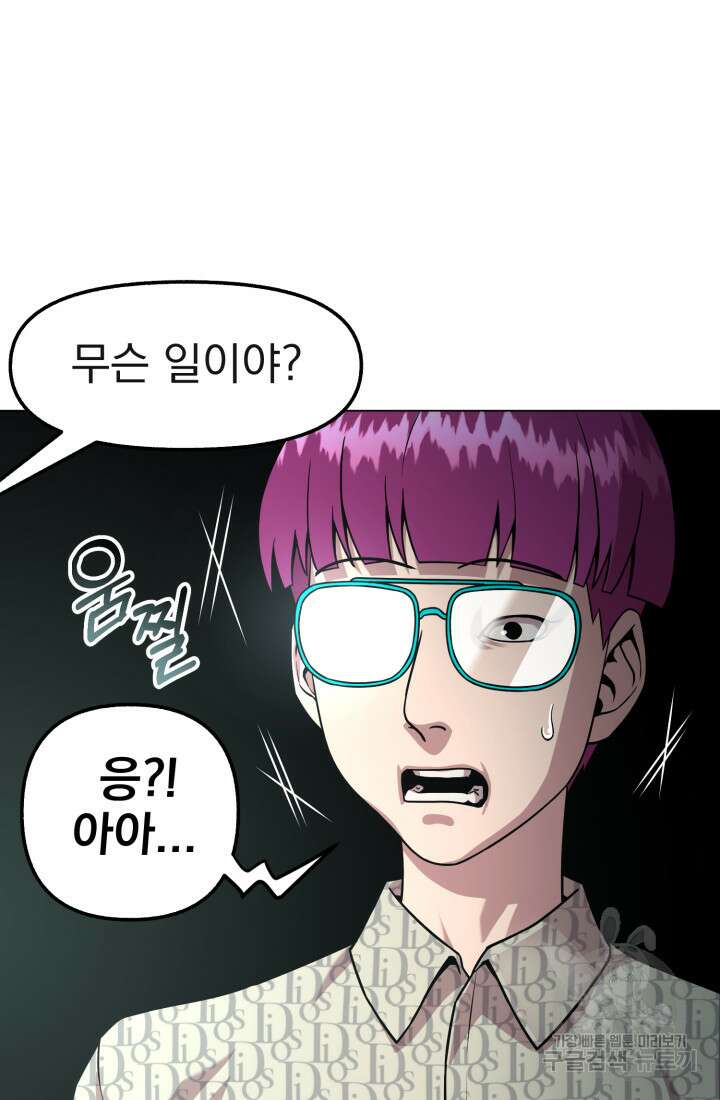 고등신화전 38화 8