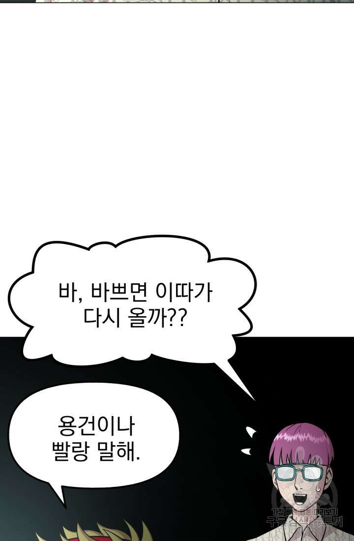 고등신화전 38화 9