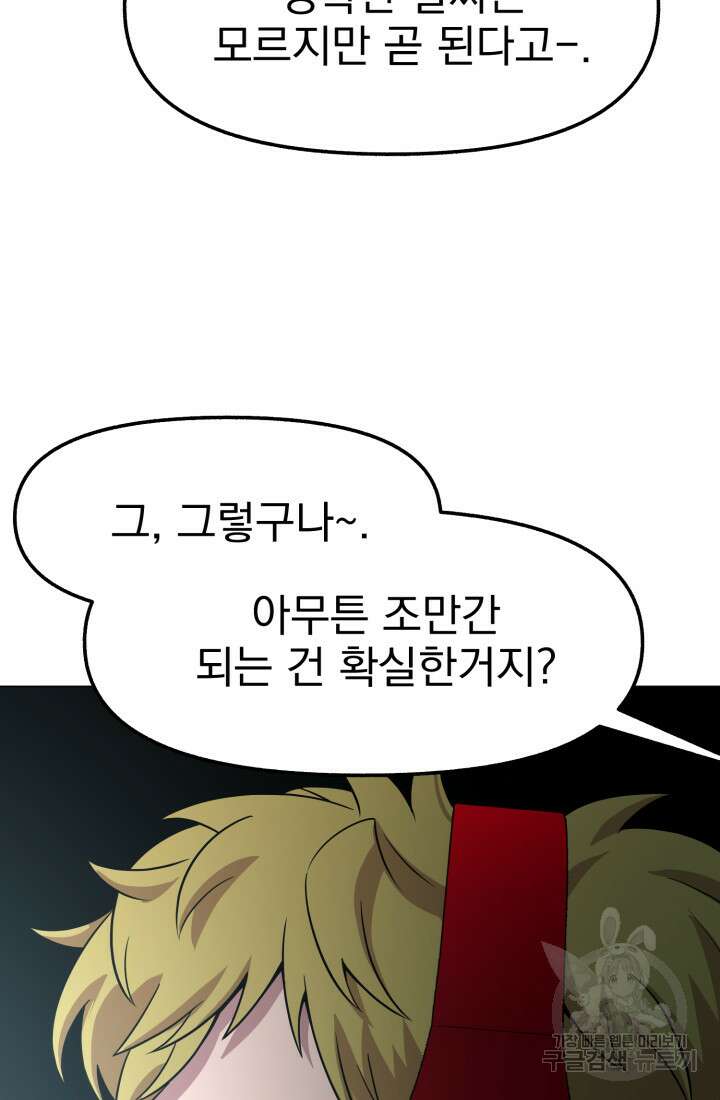 고등신화전 38화 12