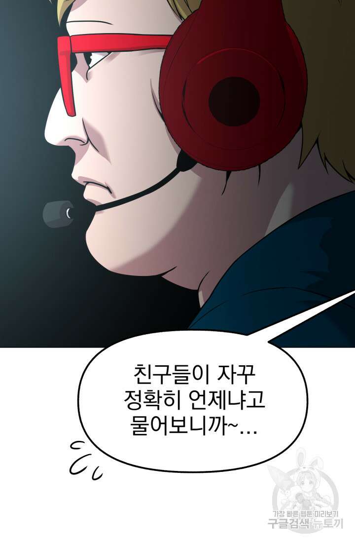 고등신화전 38화 13