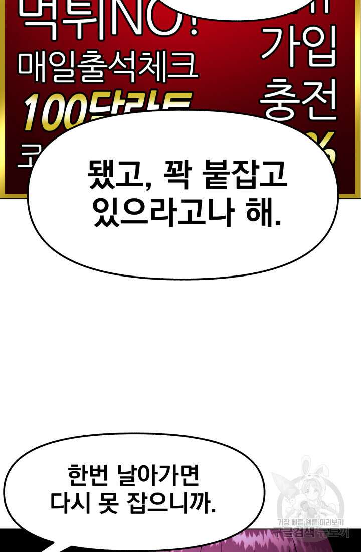 고등신화전 38화 18
