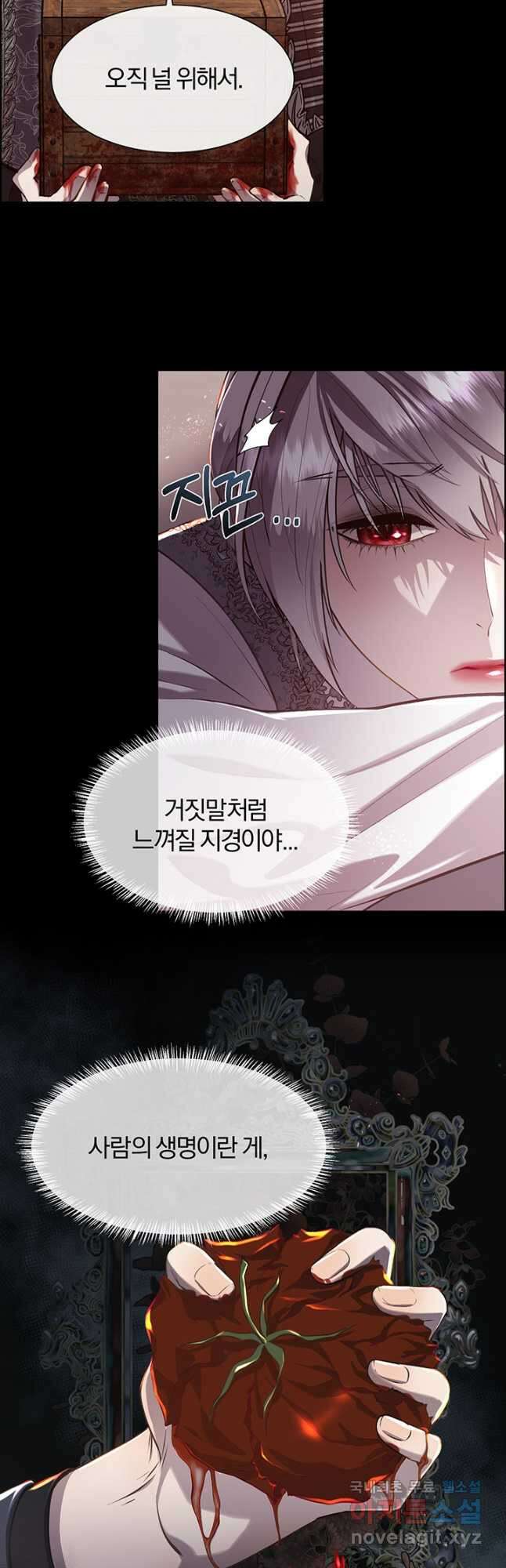 다정한 개새끼의 목을 비틀겠습니다 87화 2