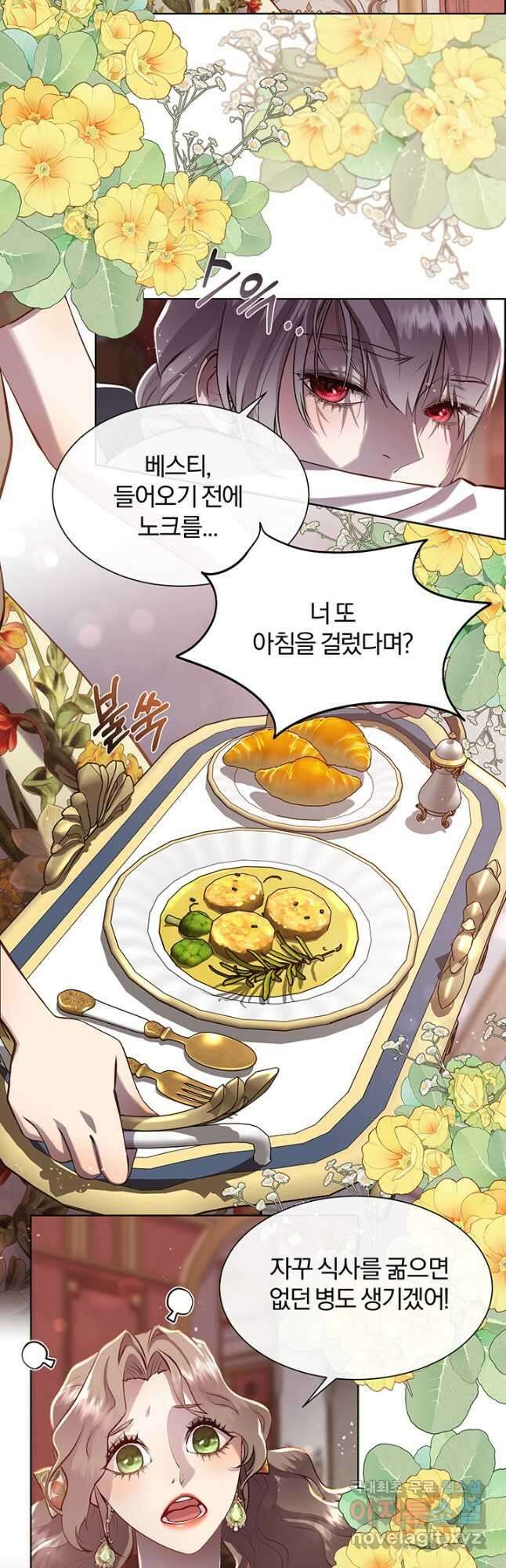 다정한 개새끼의 목을 비틀겠습니다 87화 4