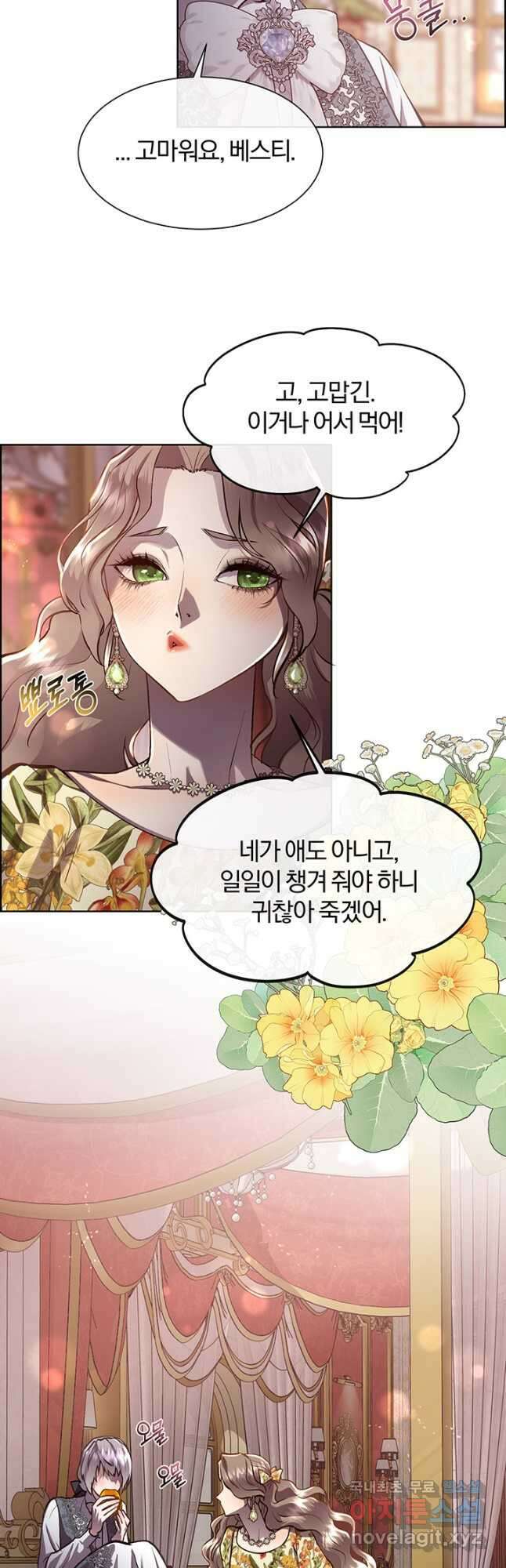 다정한 개새끼의 목을 비틀겠습니다 87화 6