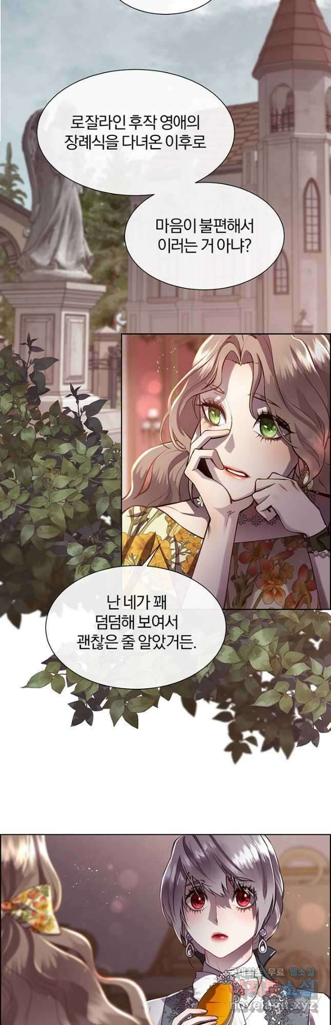 다정한 개새끼의 목을 비틀겠습니다 87화 8