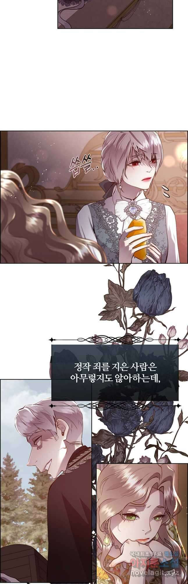 다정한 개새끼의 목을 비틀겠습니다 87화 11