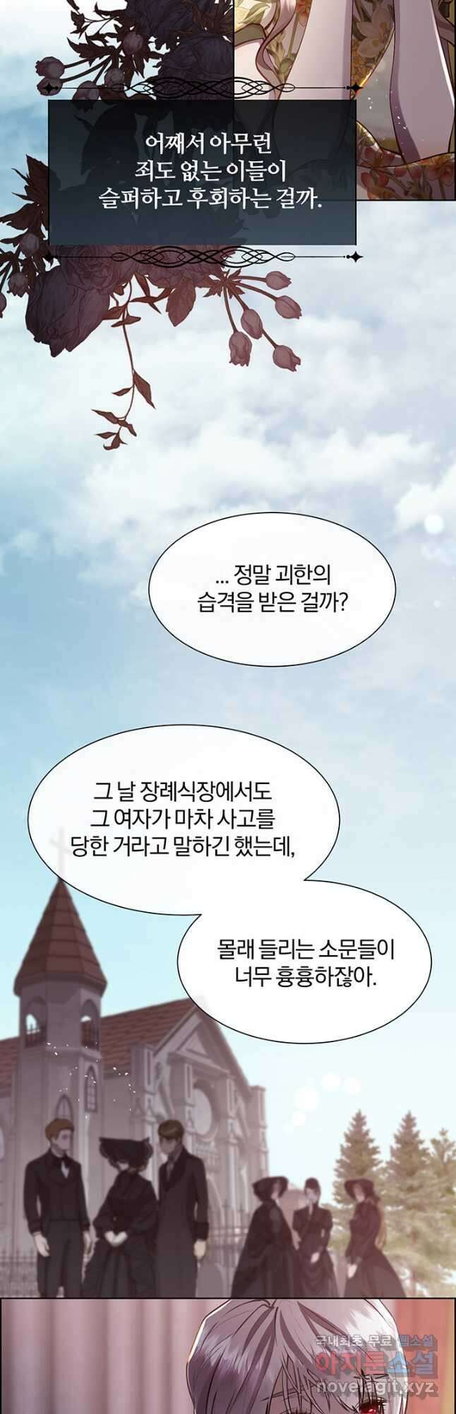 다정한 개새끼의 목을 비틀겠습니다 87화 12