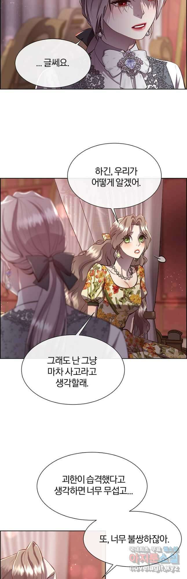 다정한 개새끼의 목을 비틀겠습니다 87화 13