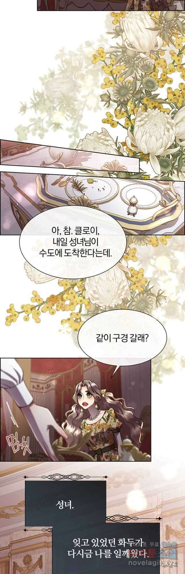 다정한 개새끼의 목을 비틀겠습니다 87화 16