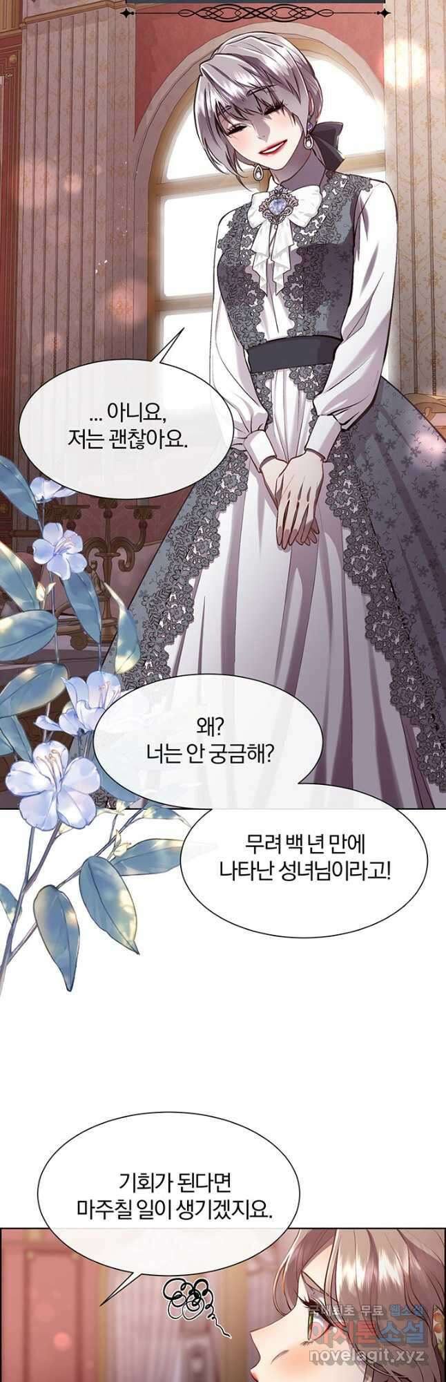 다정한 개새끼의 목을 비틀겠습니다 87화 17