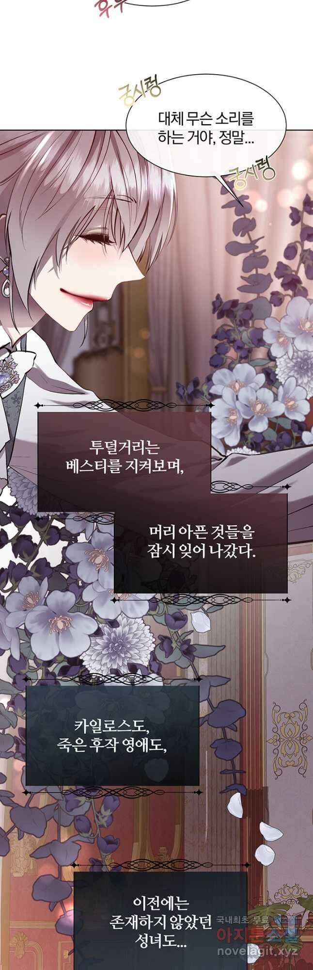 다정한 개새끼의 목을 비틀겠습니다 87화 19