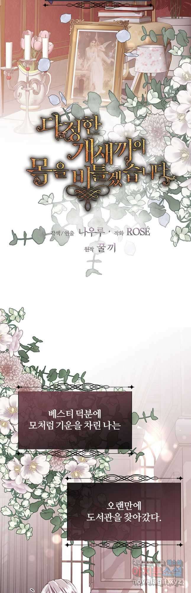 다정한 개새끼의 목을 비틀겠습니다 87화 20