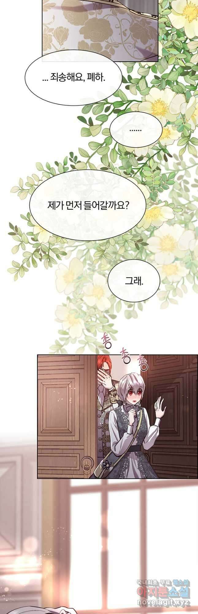 다정한 개새끼의 목을 비틀겠습니다 87화 26