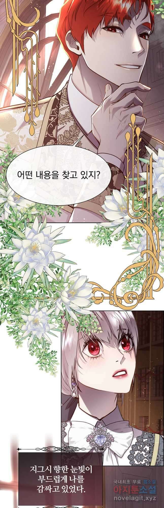 다정한 개새끼의 목을 비틀겠습니다 87화 29