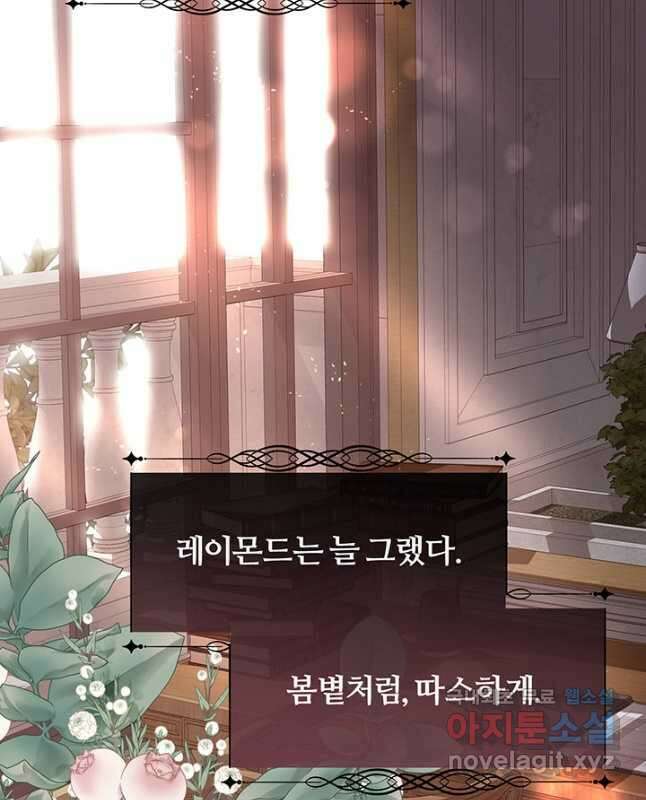 다정한 개새끼의 목을 비틀겠습니다 87화 30