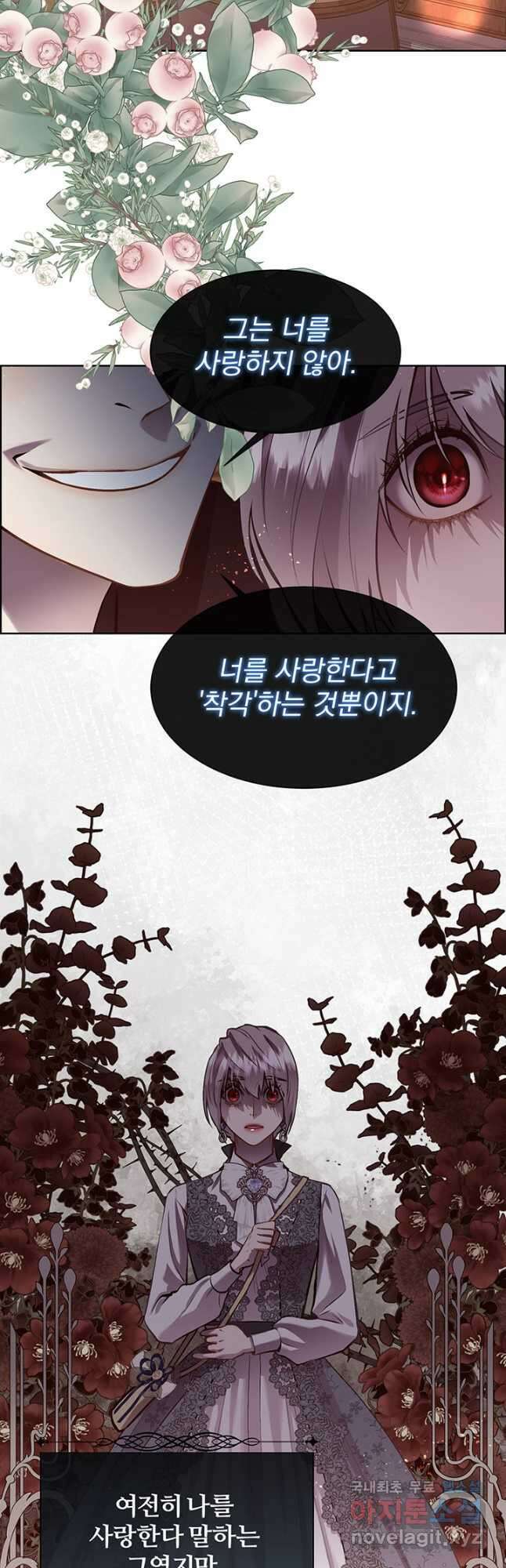 다정한 개새끼의 목을 비틀겠습니다 87화 31