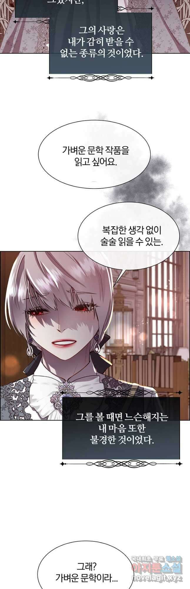 다정한 개새끼의 목을 비틀겠습니다 87화 32