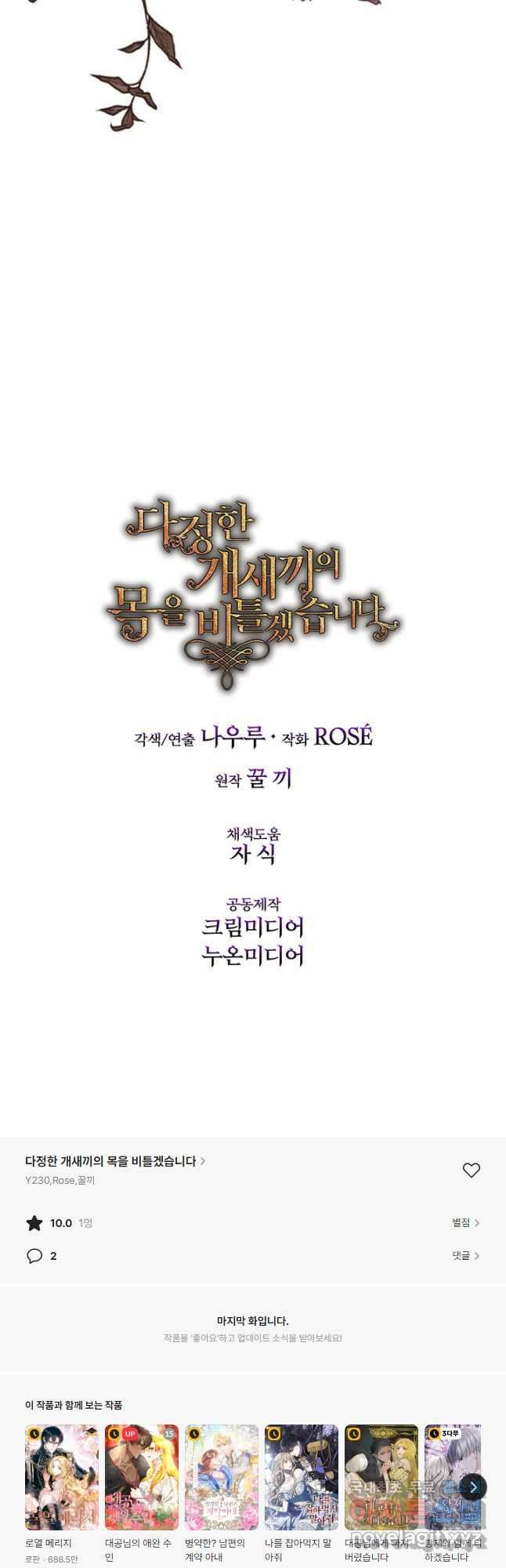 다정한 개새끼의 목을 비틀겠습니다 87화 36