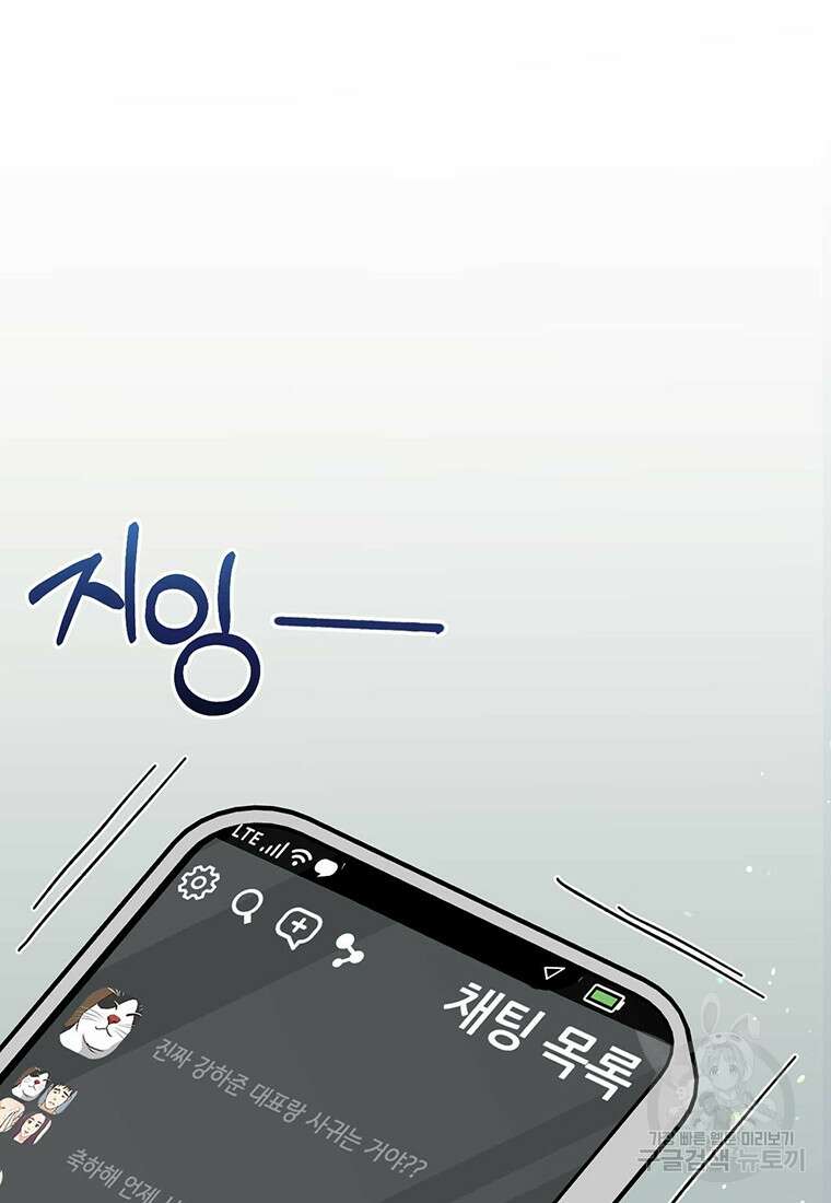 나의 보스와 정글에서 58화 2