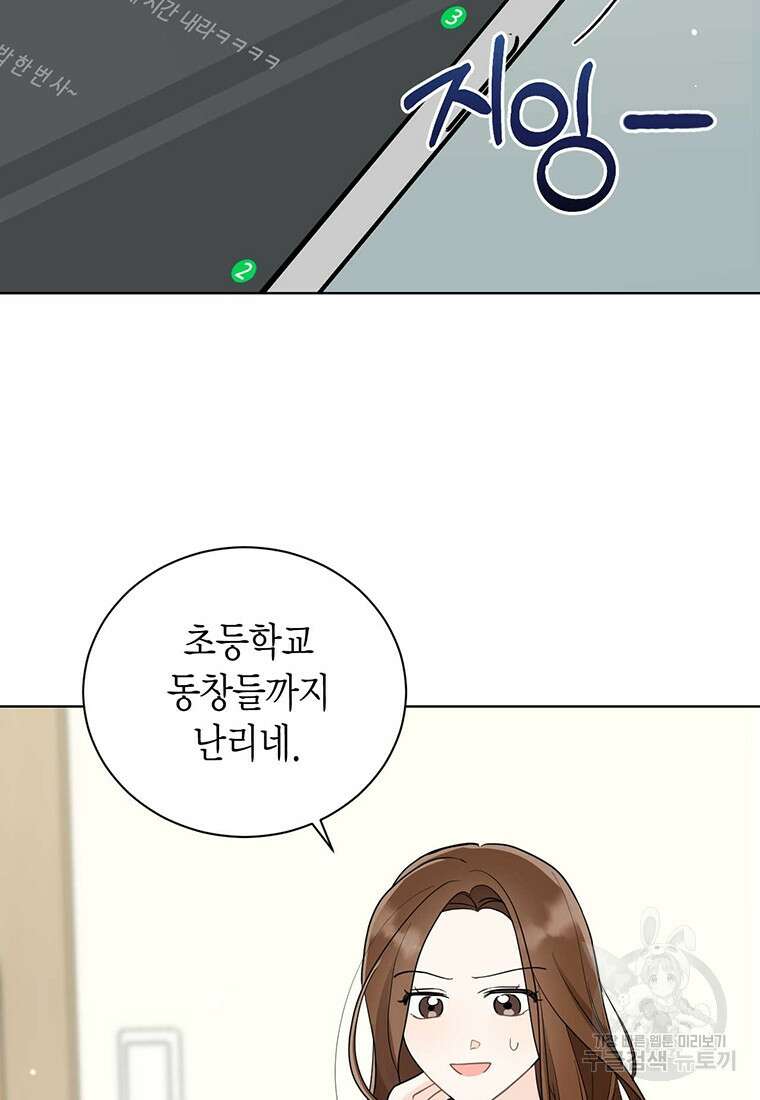 나의 보스와 정글에서 58화 3