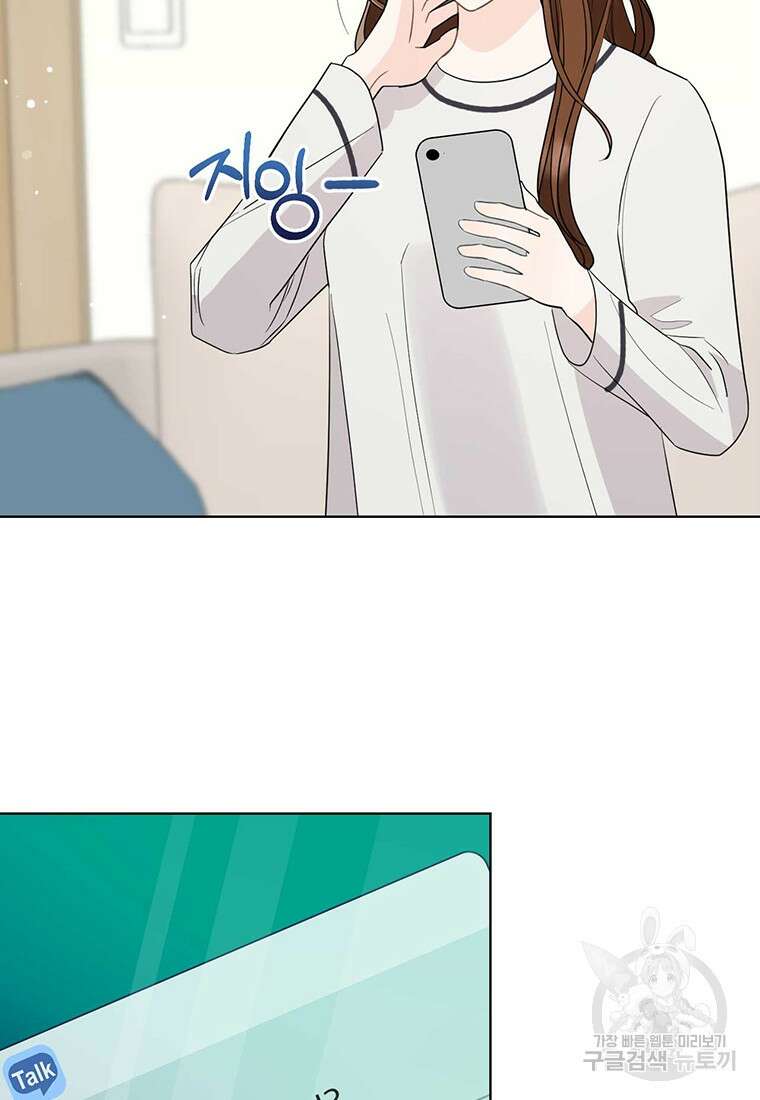 나의 보스와 정글에서 58화 4
