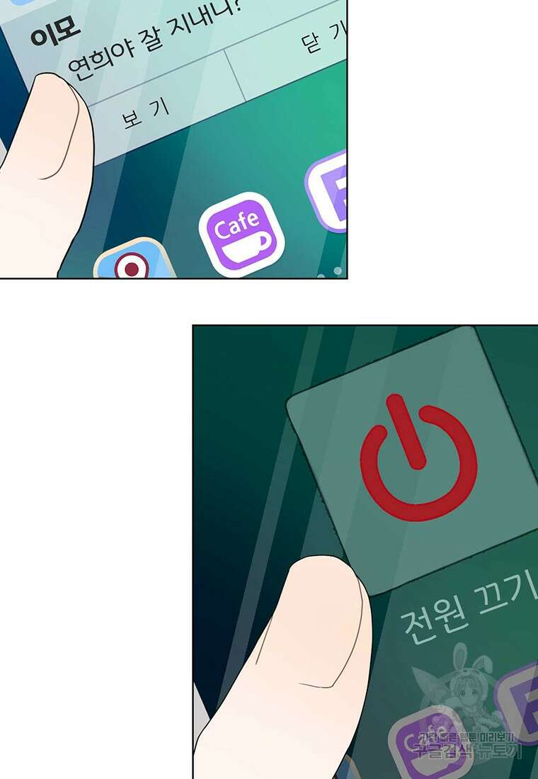 나의 보스와 정글에서 58화 5