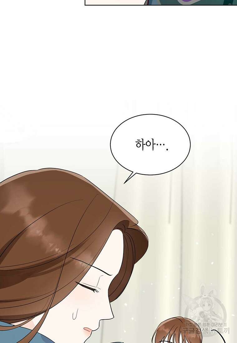 나의 보스와 정글에서 58화 6
