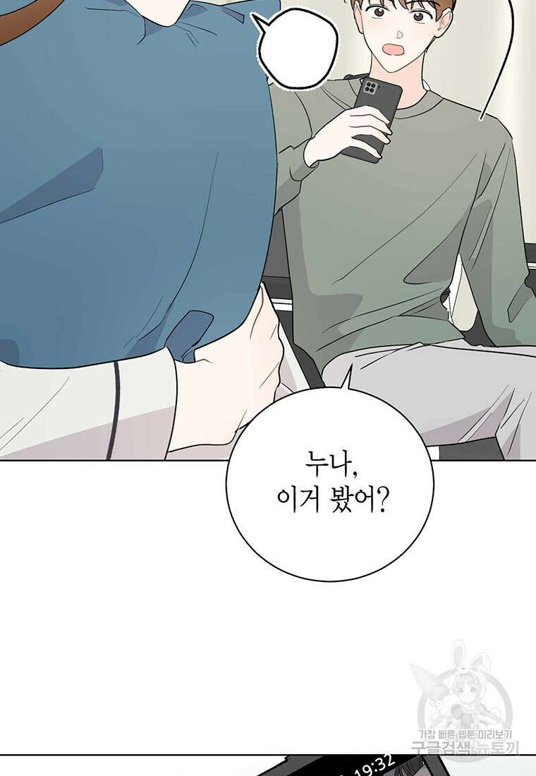 나의 보스와 정글에서 58화 7