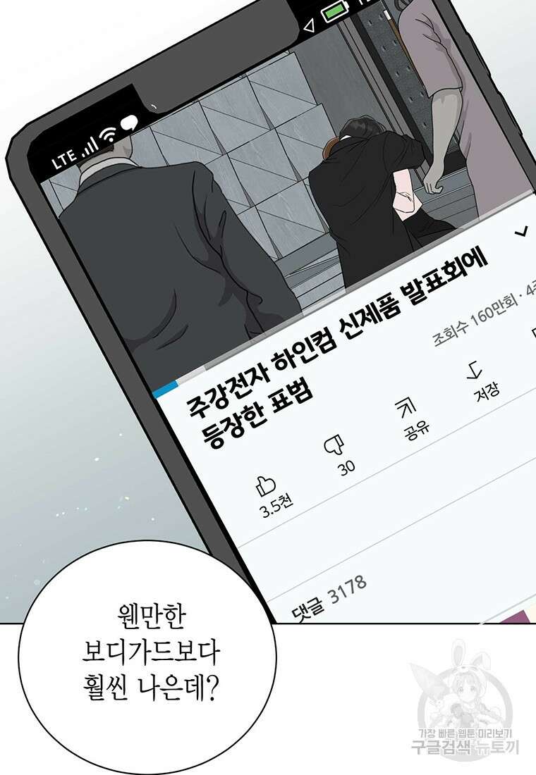 나의 보스와 정글에서 58화 8