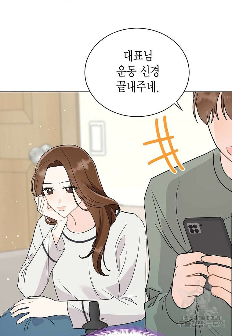 나의 보스와 정글에서 58화 9