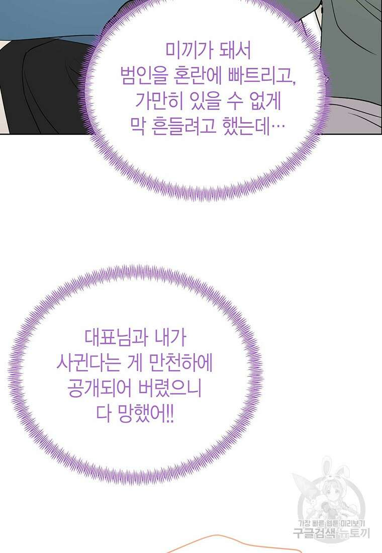 나의 보스와 정글에서 58화 10